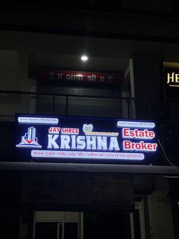 JAY SHREE KRISHNA ESTATE BROKER project photo 3 in Naroda, Ahmedabad