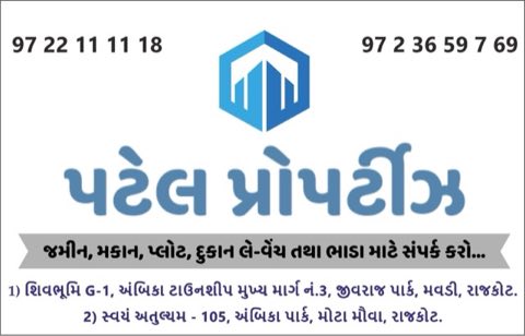 Patel Properties project photo 2 in Mavdi, Rajkot