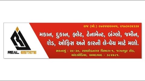 RJ REAL ESTATE CHANDLODIYA project photo 2 in Jagatpur, Ahmedabad
